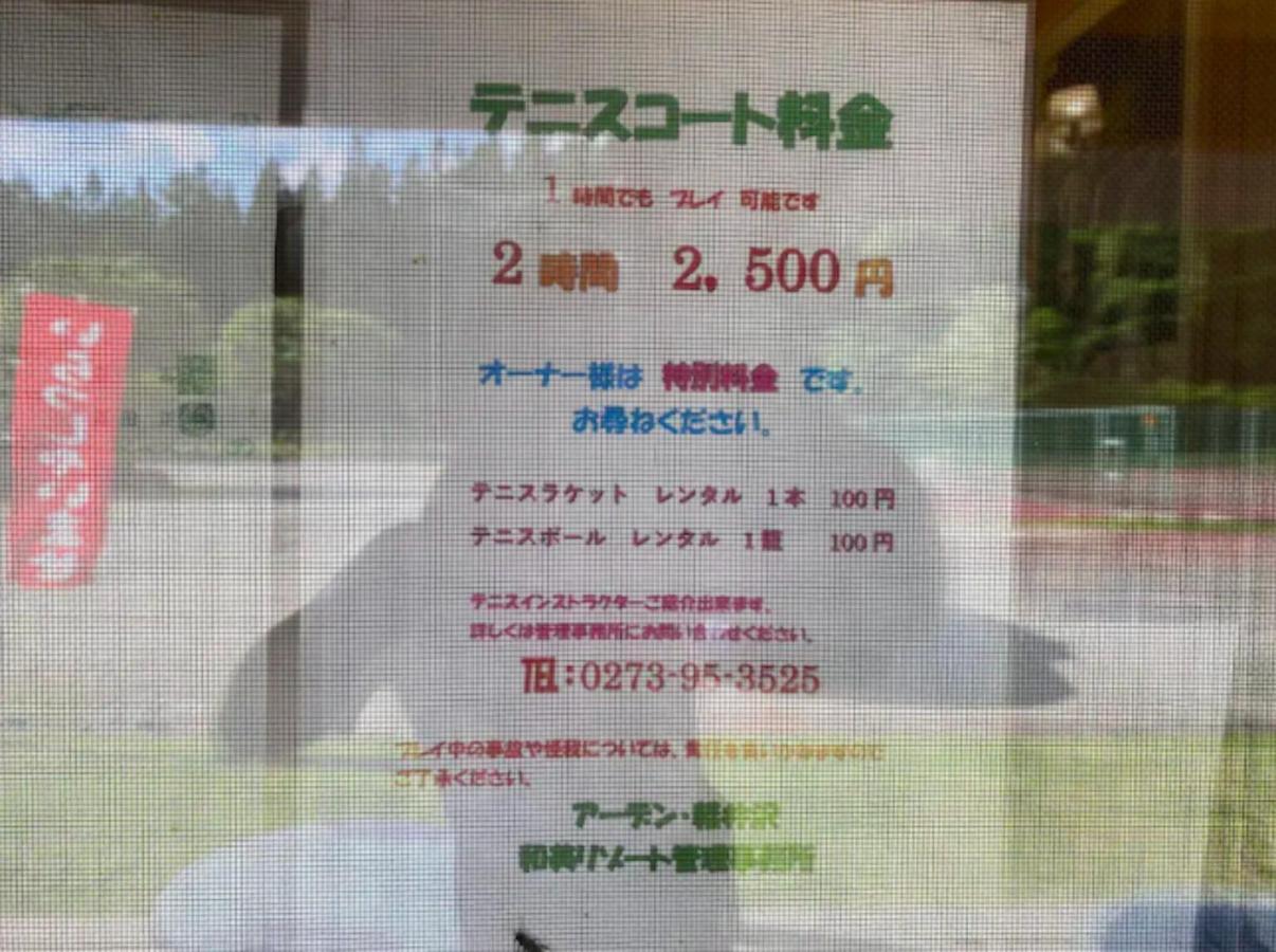 הוילה 晴耕雨読の家#Outlet#Karuizawa Station10Mins By Car#Wifi&Max11Ppl#Pet Ok#Bbq מראה חיצוני תמונה